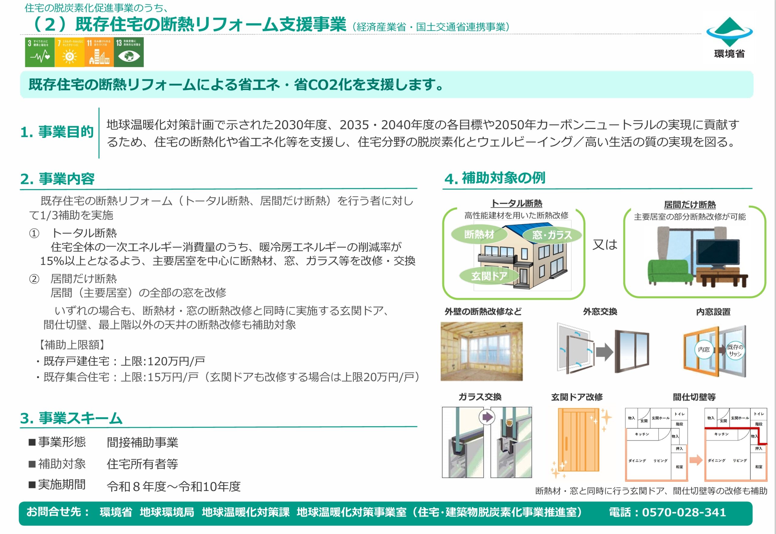 2026年（令和8年度）の住宅補助金はいつから始まる？GX志向型住宅の